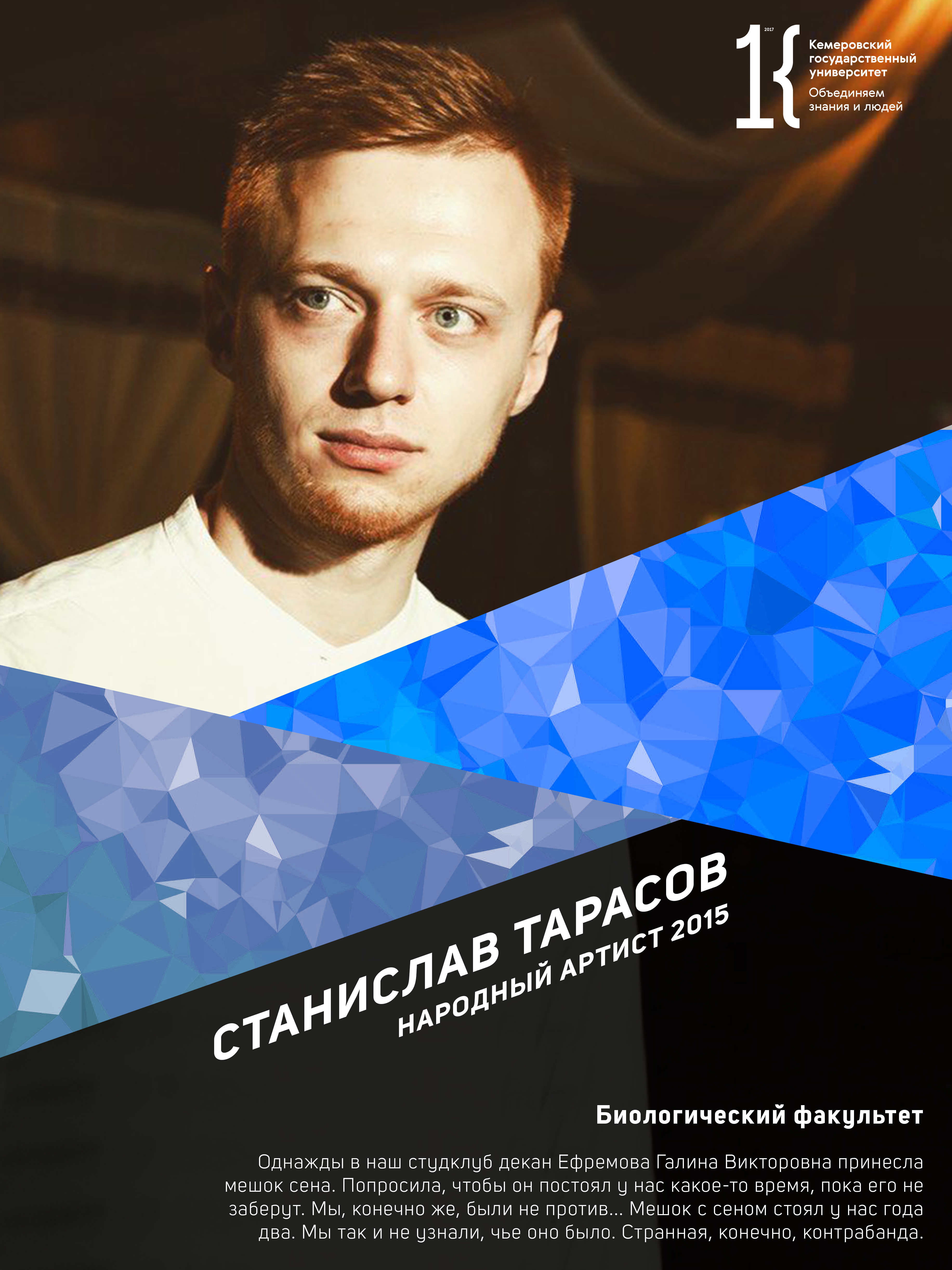 Станислав Тарасов